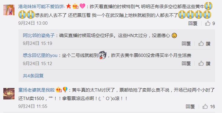 有許多玩家在送票的微博底下留言表示場外黃牛猖獗。 圖:翻攝自 WE电子竞技俱乐部 微博 有許多玩家在送票的微博底下留言表示場外黃牛猖獗。 圖:翻攝自 WE电子竞技俱乐部 微博