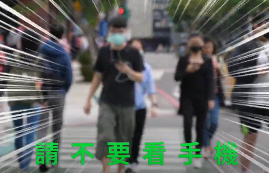 小綠人會提醒行人,不要邊走邊看手機。圖:截自宣導影片 小綠人會提醒行人,不要邊走邊看手機。圖:截自宣導影片