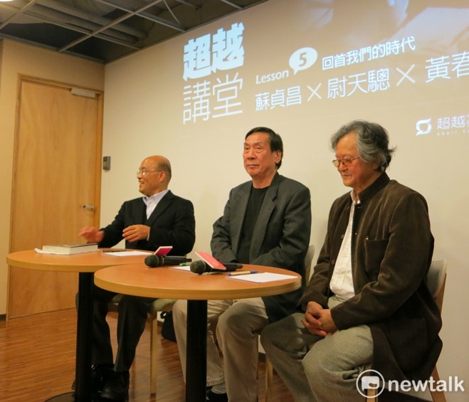 行政院長蘇貞昌曾在超越基金會的「超越講堂」裡,邀請政大教授尉天驄、文學家黃春明就「回首我們那個時代」對談。 圖:林朝億/攝影(新頭殼資料照) 行政院長蘇貞昌曾在超越基金會的「超越講堂」裡,邀請政大教授尉天驄、文學家黃春明就「回首我們那個時代」對談。 圖:林朝億/攝影(新頭殼資料照)