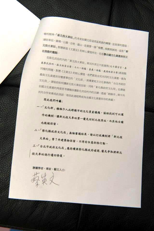搶救新北投火車站遷回原址,蔡英文親筆連署函。圖片來源:蕭文杰提供 搶救新北投火車站遷回原址,蔡英文親筆連署函。圖片來源:蕭文杰提供