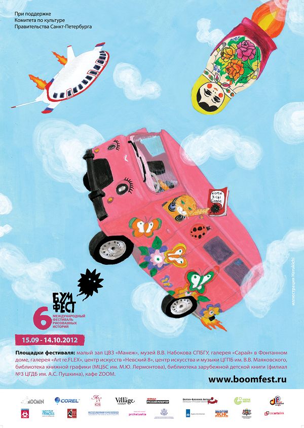 圖為俄羅斯Boomfest國際漫畫節2012的海報。圖片來源:翻攝自官網。 圖為俄羅斯Boomfest國際漫畫節2012的海報。圖片來源:翻攝自官網。