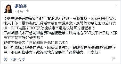 前雲林縣長蘇治芬20日在臉書表示,無法諒解李進勇對雲林世貿中心的決策。圖:翻攝自蘇治芬臉書 前雲林縣長蘇治芬20日在臉書表示,無法諒解李進勇對雲林世貿中心的決策。圖:翻攝自蘇治芬臉書