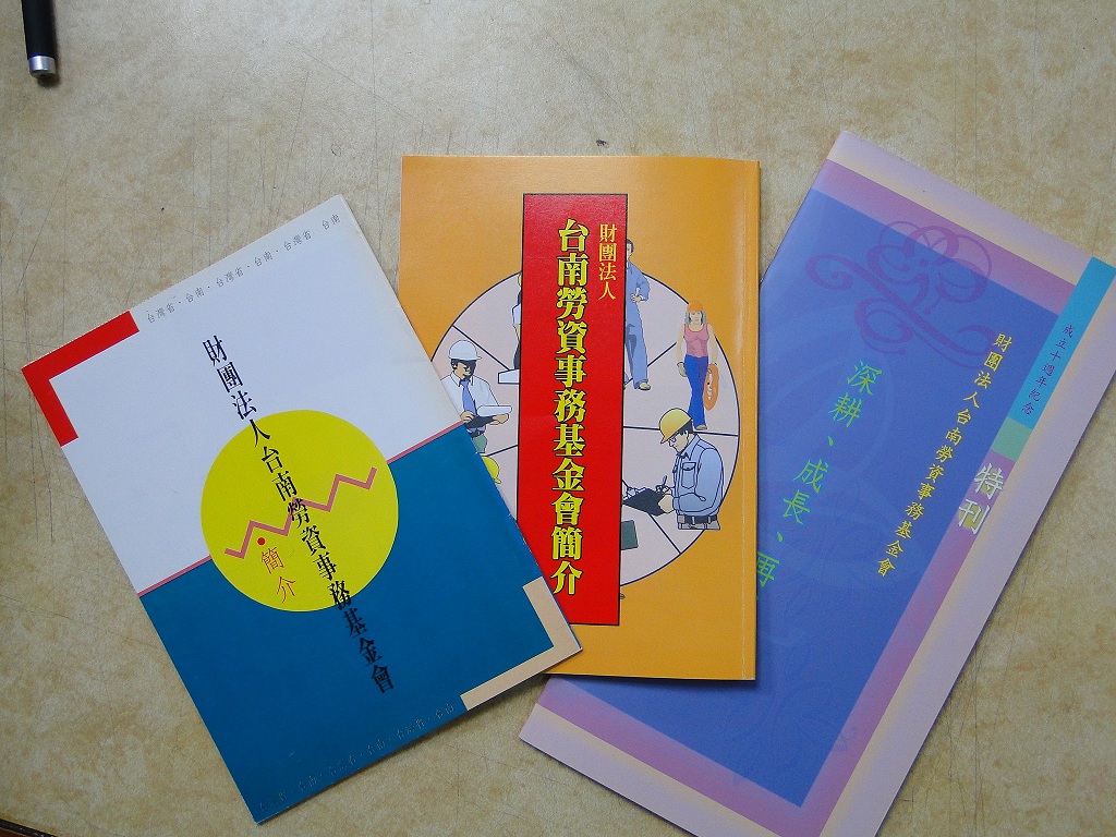 該基金會1992年成立迄今已調解上萬件勞資爭議案。圖為基金會出版的刊物。圖:黃博郎/攝 該基金會1992年成立迄今已調解上萬件勞資爭議案。圖為基金會出版的刊物。圖:黃博郎/攝