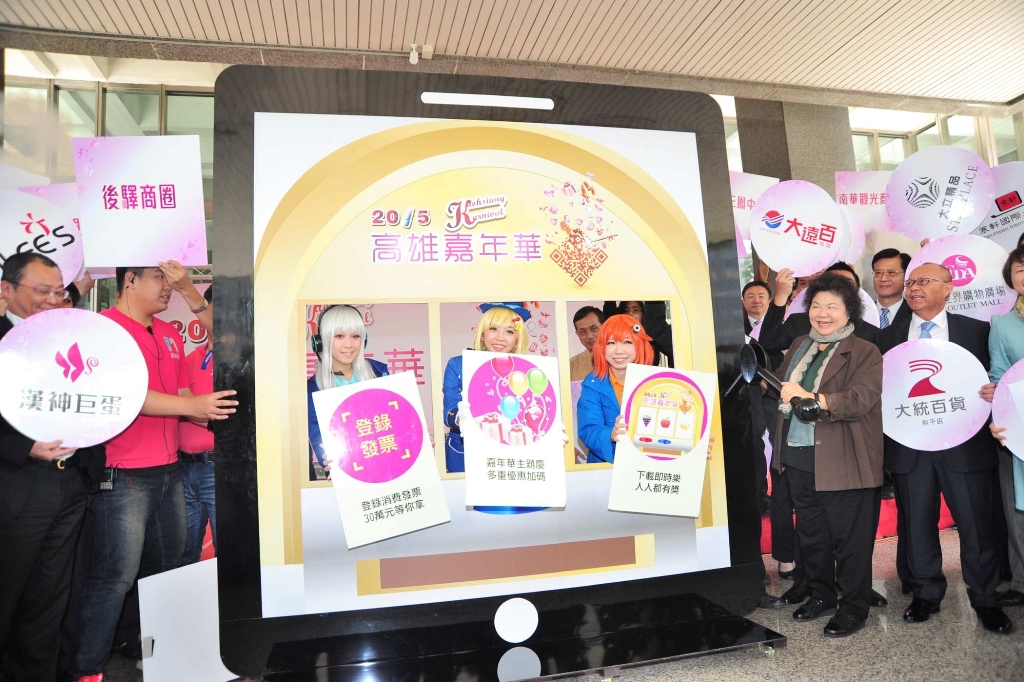 高雄嘉年華活動透過APP建構平台整合百貨、商圈、旅宿、航空等500家業者,高雄市長陳菊18日邀全台民眾來高雄旅遊購物,體驗大高雄豐富的觀光、文化資源。圖:高雄市政府提供 高雄嘉年華活動透過APP建構平台整合百貨、商圈、旅宿、航空等500家業者,高雄市長陳菊18日邀全台民眾來高雄旅遊購物,體驗大高雄豐富的觀光、文化資源。圖:高雄市政府提供