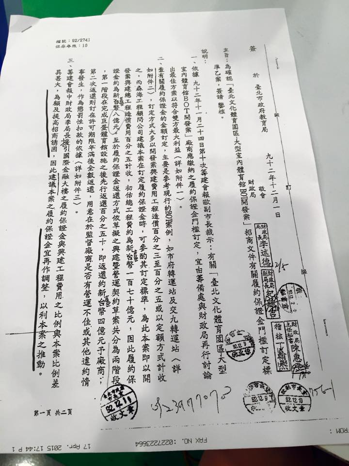 根據周玉寇po出的公文,可看到大巨蛋案的保證金從8億直接降到3億。 根據周玉寇po出的公文,可看到大巨蛋案的保證金從8億直接降到3億。