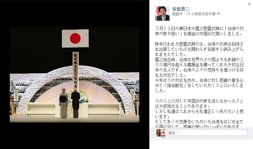 日本首相安倍晉三12日在自己的臉書上,表達對台灣援助311東日本大震災的感激之意。圖片來源:安倍晉三Facebook個人網頁。 日本首相安倍晉三12日在自己的臉書上,表達對台灣援助311東日本大震災的感激之意。圖片來源:安倍晉三Facebook個人網頁。