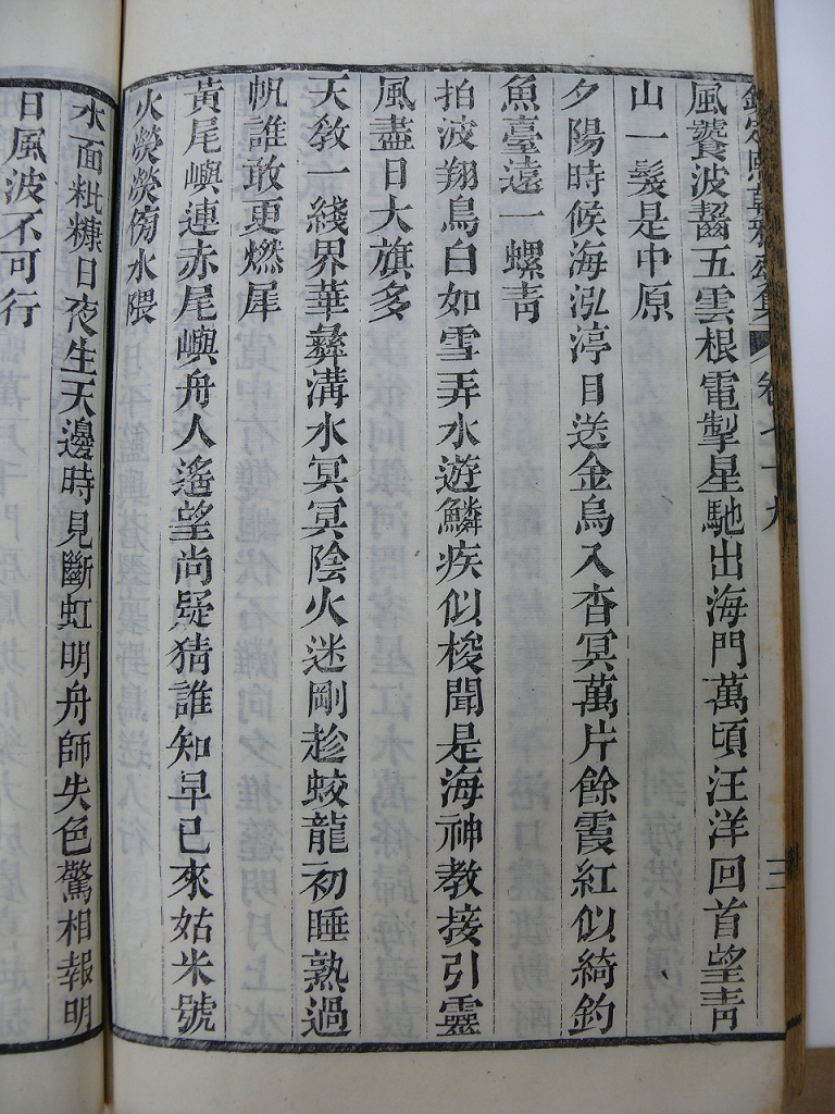 詩中吟詠東渡琉球航線,釣魚台疑似位於台灣北方三島中,然後靈風盡日,遠涉大洋。見《熙朝雅頌集》卷79全魁《乘槎集》。嘉慶9年序刊本,日本國立公文書館藏,いしゐのぞむ提供。 詩中吟詠東渡琉球航線,釣魚台疑似位於台灣北方三島中,然後靈風盡日,遠涉大洋。見《熙朝雅頌集》卷79全魁《乘槎集》。嘉慶9年序刊本,日本國立公文書館藏,いしゐのぞむ提供。