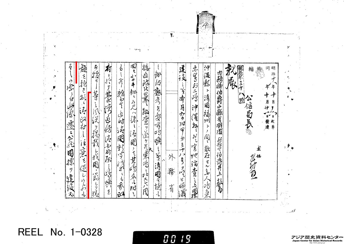 《日本外交文書》等檔案顯示西元1885年日本外務卿井上馨的密函內容。圖:いしゐのぞむ提供。 《日本外交文書》等檔案顯示西元1885年日本外務卿井上馨的密函內容。圖:いしゐのぞむ提供。