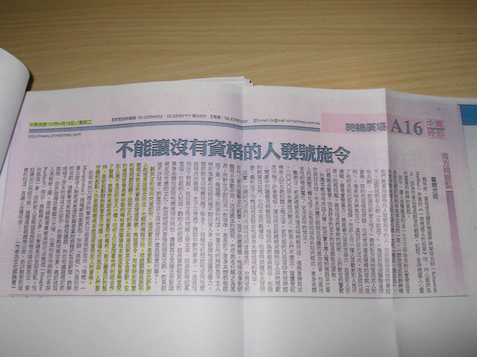 南方朔於4月19日於中國時報發表「不能讓沒有資格的人發號施令」一文,批評施明德要求蔡英文公布性傾向就像是希特勒的褐衫軍突擊隊根質問別人是不是亞利安人一樣。圖片:林朝億/攝影 南方朔於4月19日於中國時報發表「不能讓沒有資格的人發號施令」一文,批評施明德要求蔡英文公布性傾向就像是希特勒的褐衫軍突擊隊根質問別人是不是亞利安人一樣。圖片:林朝億/攝影