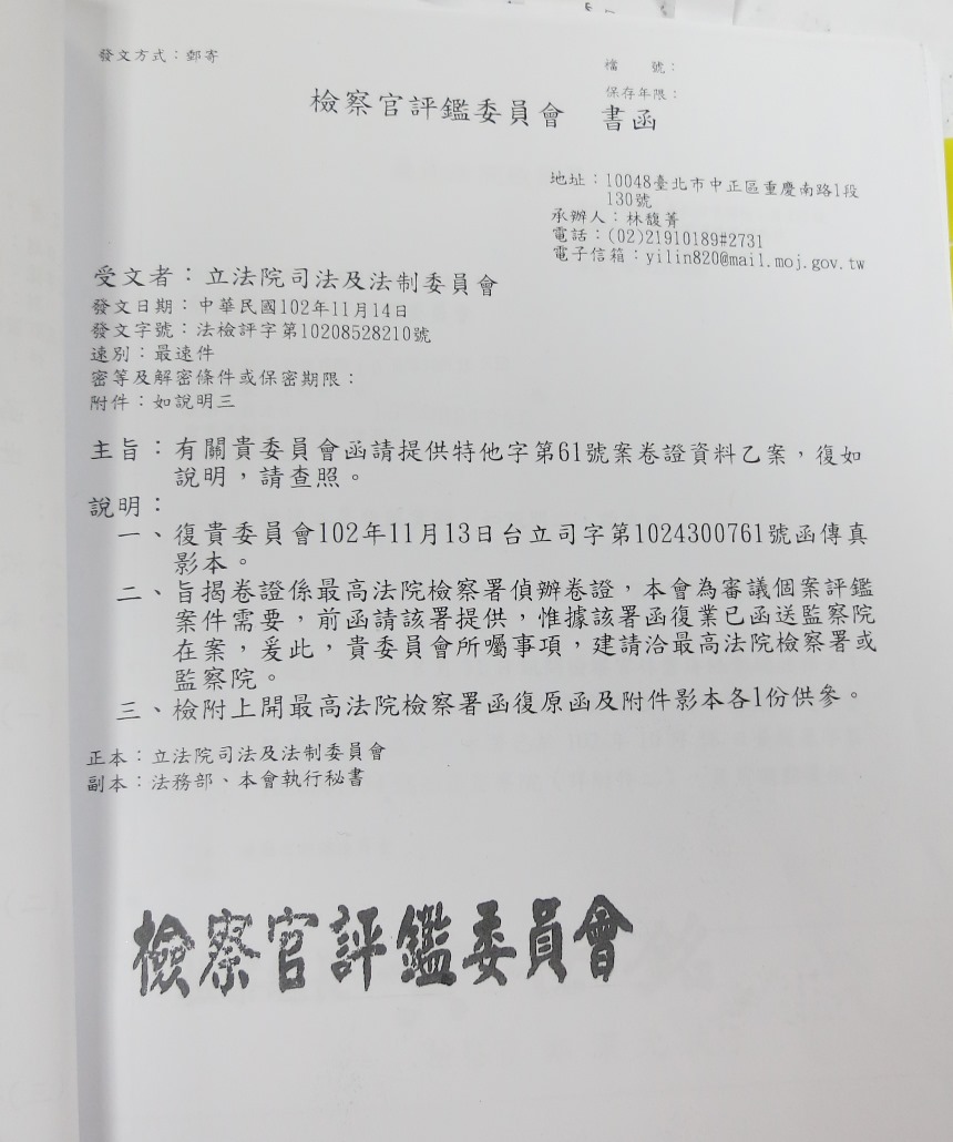 檢評會11月14日第一次發函拒絕提供資料給立法院。圖:林朝億/攝影 檢評會11月14日第一次發函拒絕提供資料給立法院。圖:林朝億/攝影