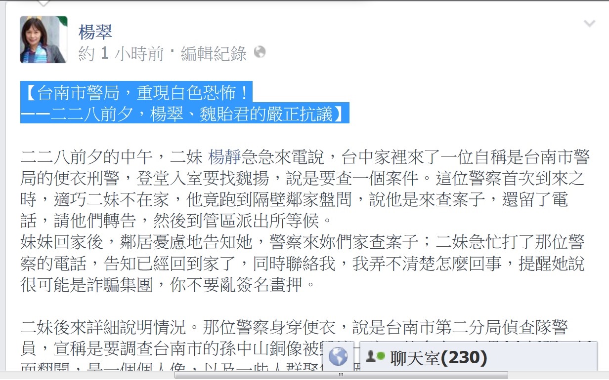 魏揚母親楊翠今(27)晚在臉書發表嚴正抗議台南市警察局的抗議聲明。圖:翻攝楊翠臉書 魏揚母親楊翠今(27)晚在臉書發表嚴正抗議台南市警察局的抗議聲明。圖:翻攝楊翠臉書