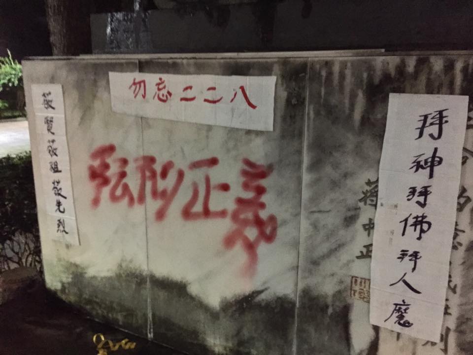 台北福德公園的蔣介石銅像下方還被貼上「拜神拜佛拜人魔、敬賢敬祖敬先烈」、「轉型正義」等字眼。2之2:翻攝網路 台北福德公園的蔣介石銅像下方還被貼上「拜神拜佛拜人魔、敬賢敬祖敬先烈」、「轉型正義」等字眼。2之2:翻攝網路
