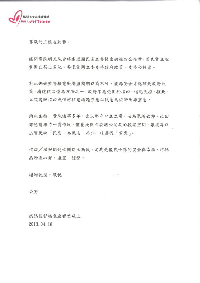 媽媽聯盟不忘對立院龍頭王金平喊話。圖片來源:翻攝自媽媽監督核電廠聯盟臉書 媽媽聯盟不忘對立院龍頭王金平喊話。圖片來源:翻攝自媽媽監督核電廠聯盟臉書