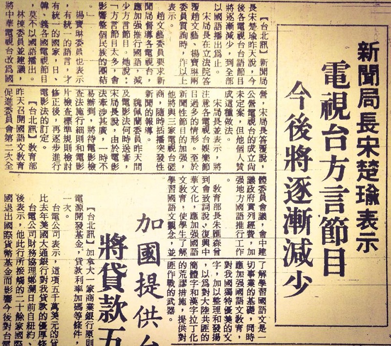 宋楚瑜當了新聞局長後,消滅台語就不再偷偷摸摸,成了雷厲風行的公開政策。圖:管仁健提供 宋楚瑜當了新聞局長後,消滅台語就不再偷偷摸摸,成了雷厲風行的公開政策。圖:管仁健提供