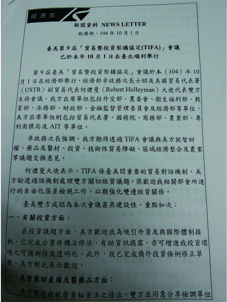 第9屆貿易暨投資架構協定會後說明,會中雙方針對投資、智慧財產、醫藥品、技術性貿易障礙、農業、區域及多邊合作等議題進行討論。圖:楊淳卉/翻攝 第9屆貿易暨投資架構協定會後說明,會中雙方針對投資、智慧財產、醫藥品、技術性貿易障礙、農業、區域及多邊合作等議題進行討論。圖:楊淳卉/翻攝