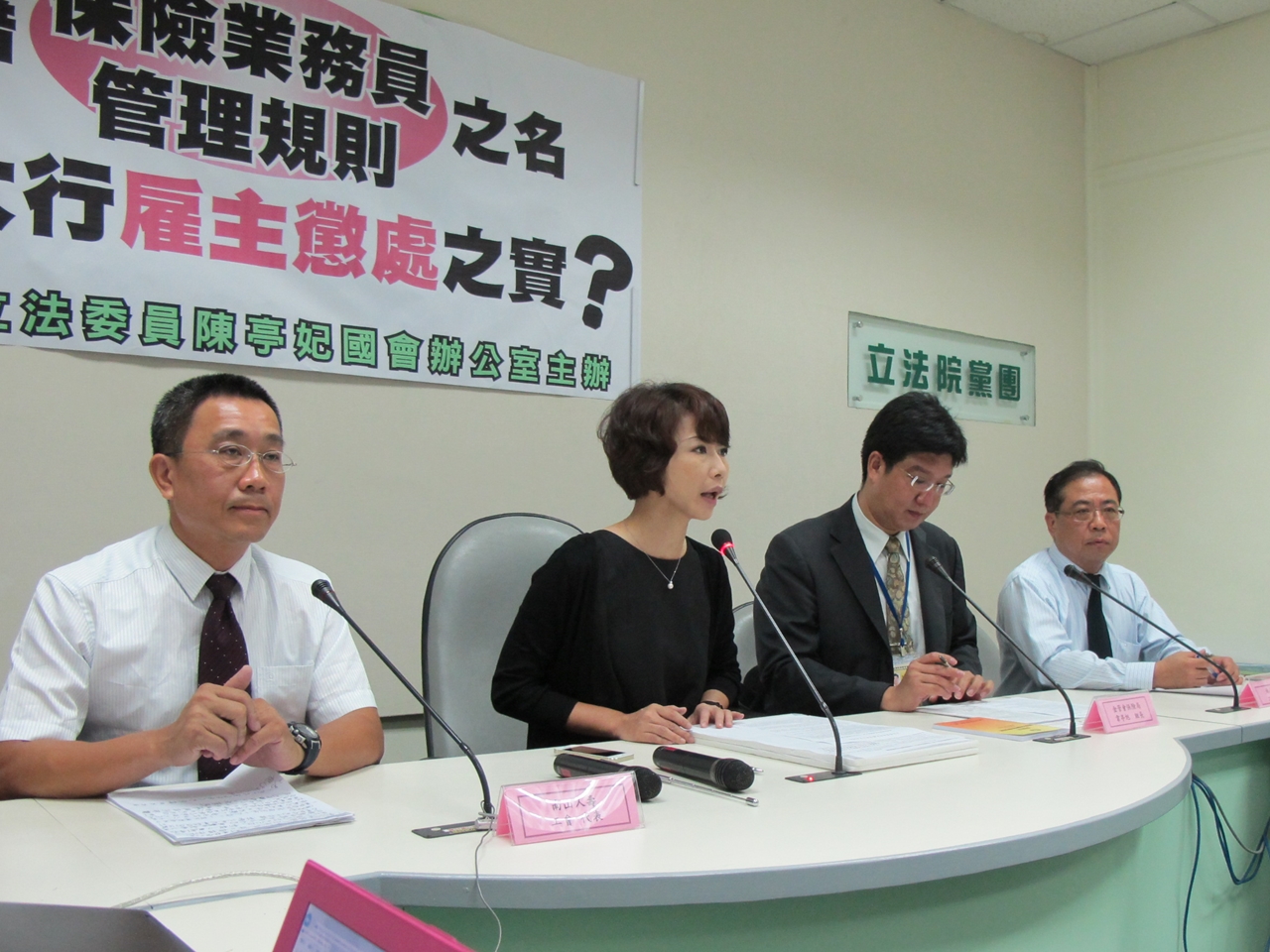 民進黨立委陳亭妃20日與南山人壽工會一同召開記者會質疑南山人壽資方濫用「保險業務員管理規則」。圖:林朝億/攝 民進黨立委陳亭妃20日與南山人壽工會一同召開記者會質疑南山人壽資方濫用「保險業務員管理規則」。圖:林朝億/攝