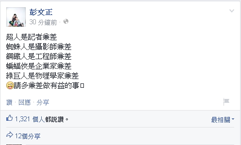 彭文正3日在個人臉書連發2篇文章,回應教育部。圖:翻攝自彭文正臉書 彭文正3日在個人臉書連發2篇文章,回應教育部。圖:翻攝自彭文正臉書