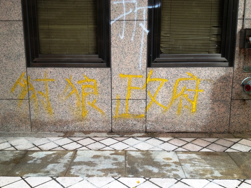 內政部建物內側,依然可見塗鴉內容還未清理乾淨。圖5之3:王立柔/攝 內政部建物內側,依然可見塗鴉內容還未清理乾淨。圖5之3:王立柔/攝