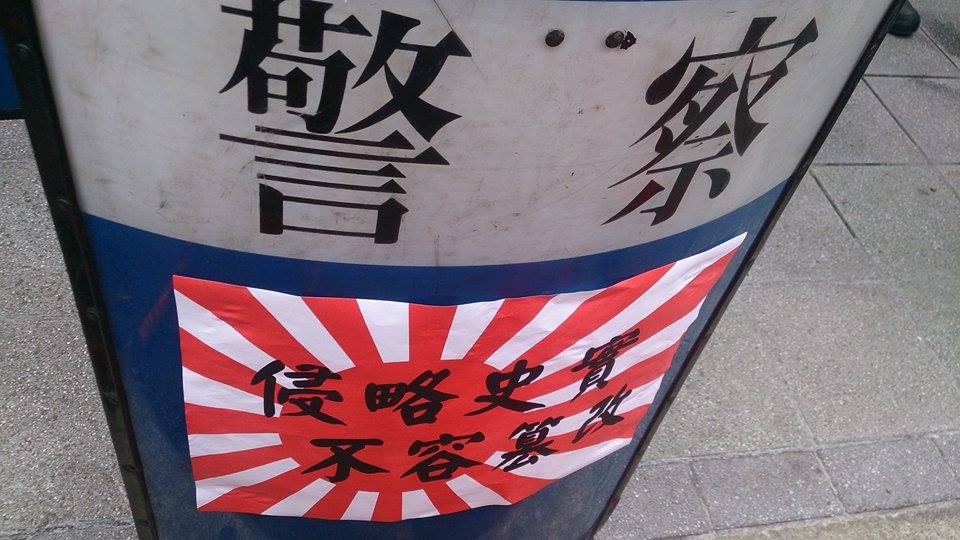 民眾將標語貼在圍欄及警盾上,象徵將訴求送入日本交流協會。圖:王子軒/攝 民眾將標語貼在圍欄及警盾上,象徵將訴求送入日本交流協會。圖:王子軒/攝