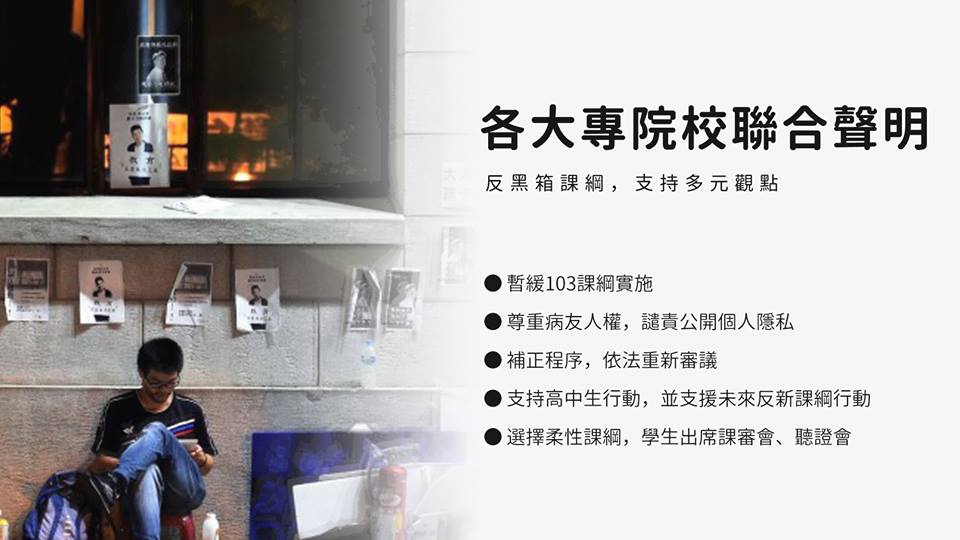 13所大專院校學生會發表「反黑箱課綱,支持多元觀點」聯合聲明。圖:翻攝台師大學生會臉書 13所大專院校學生會發表「反黑箱課綱,支持多元觀點」聯合聲明。圖:翻攝台師大學生會臉書