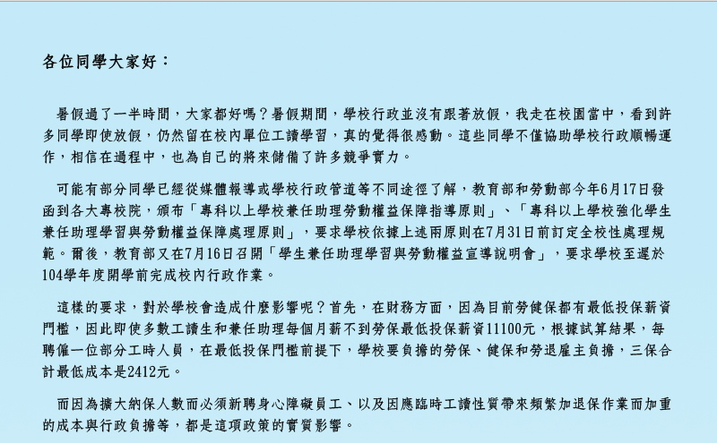 針對政大將大量停聘校內工讀生,校長周行一發表公開信說明。圖:翻攝自PTT 針對政大將大量停聘校內工讀生,校長周行一發表公開信說明。圖:翻攝自PTT