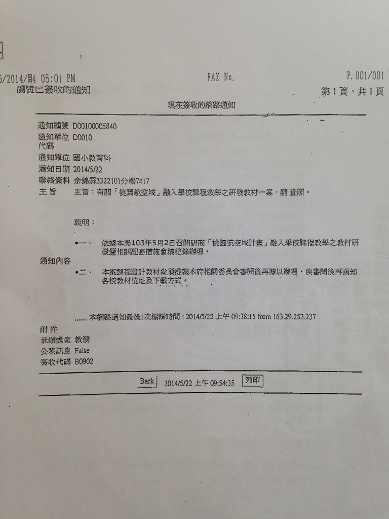 桃園縣政府教育局所發出的公文。圖2之2:劉奕霆/攝 桃園縣政府教育局所發出的公文。圖2之2:劉奕霆/攝