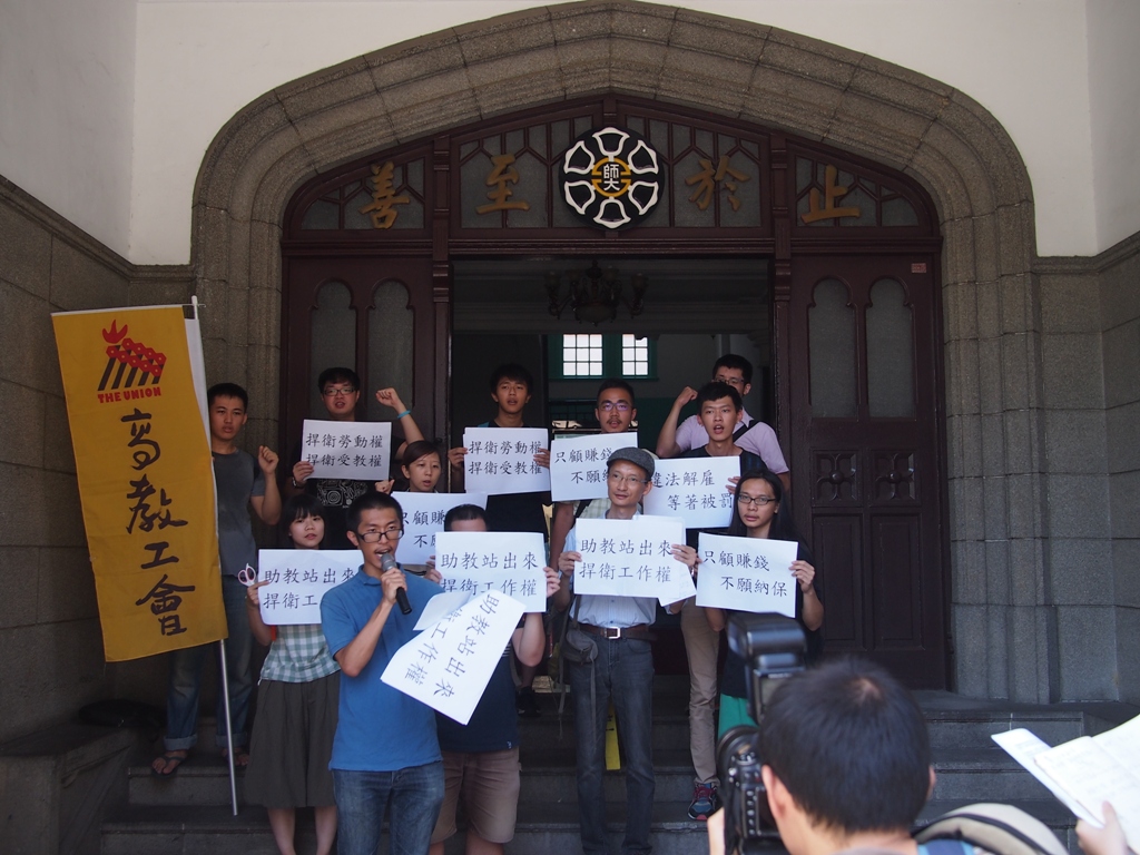 高教工會台師大分部、台師大學生會、世新大學勞權小組、台大工會、政大勞促會等於行政大樓前,以「違法解雇、依法開罰」口號,控訴校方行為。圖:何星瑩/攝 高教工會台師大分部、台師大學生會、世新大學勞權小組、台大工會、政大勞促會等於行政大樓前,以「違法解雇、依法開罰」口號,控訴校方行為。圖:何星瑩/攝