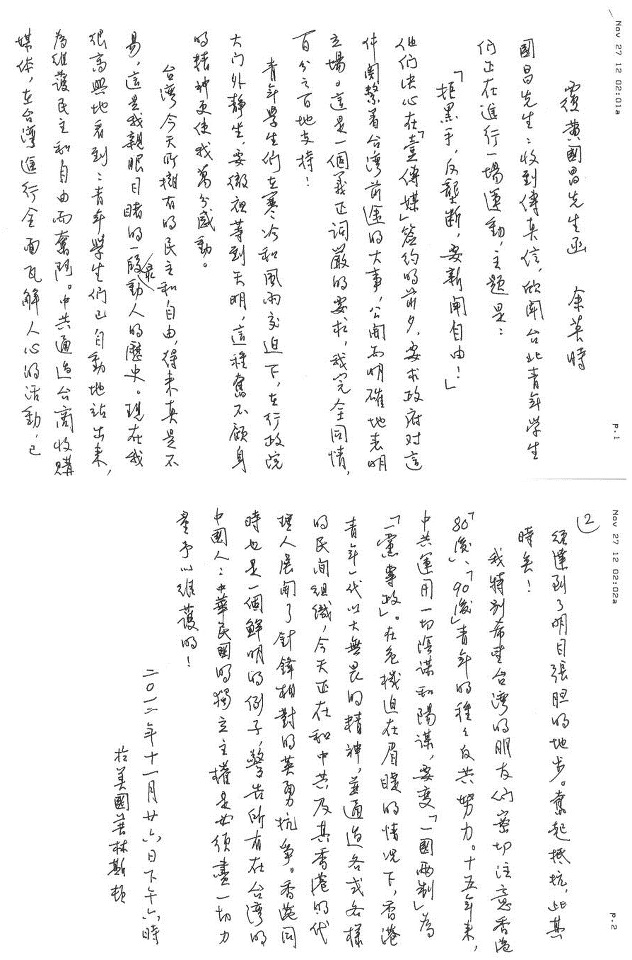 中央研究院院士余英時針對青年學生在行政院前發起的「拒黑手、反壟斷、要新聞自由」的活動,親筆寫下書面聲明,表達支持學生之意。 圖片來源:翻攝《蘋果日報工會》臉書 中央研究院院士余英時針對青年學生在行政院前發起的「拒黑手、反壟斷、要新聞自由」的活動,親筆寫下書面聲明,表達支持學生之意。 圖片來源:翻攝《蘋果日報工會》臉書