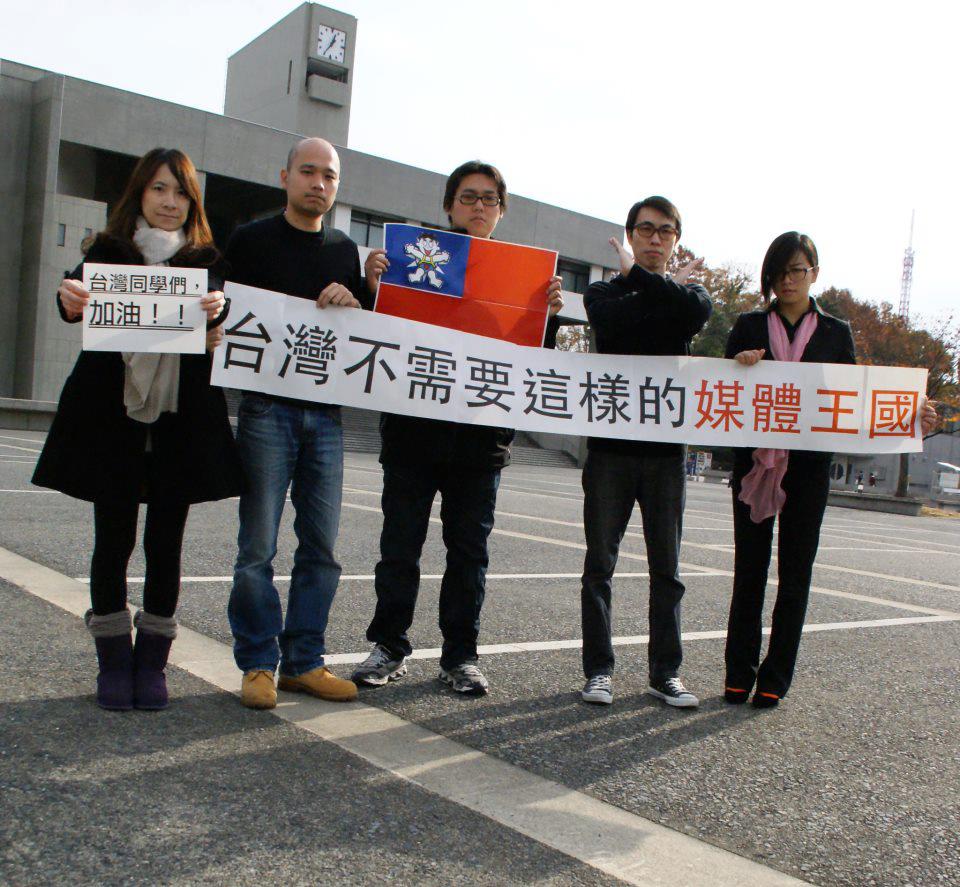 曾彥晏、簡士政、繆同德、張政傑、顧福妹(中國)同學在日本發起了「我在名古屋大學,2000公里外聲援台灣─海外留學生站出來」活動。圖片來源:反媒體巨獸青年聯盟臉書粉絲專頁 曾彥晏、簡士政、繆同德、張政傑、顧福妹(中國)同學在日本發起了「我在名古屋大學,2000公里外聲援台灣─海外留學生站出來」活動。圖片來源:反媒體巨獸青年聯盟臉書粉絲專頁