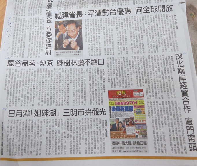 3月26日中國時報A11版刊登福建省長蘇樹林來台的新聞半版。與「宣傳計畫」預定的則數稍有差距。但報導方向與茶農話家常、平潭綜合實驗區、廈門綜改方案則一致。圖:翻拍自中國時報 3月26日中國時報A11版刊登福建省長蘇樹林來台的新聞半版。與「宣傳計畫」預定的則數稍有差距。但報導方向與茶農話家常、平潭綜合實驗區、廈門綜改方案則一致。圖:翻拍自中國時報