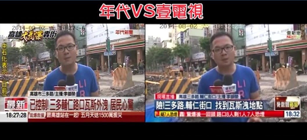 年代和壹電視的新聞片段和SNG片段,其中可發現兩家所播出的內容皆為同一記者同一報導。壹電視工會控訴這顯然是違反編採自主承諾。圖3之3:壹電視工會提供光碟影片截圖 年代和壹電視的新聞片段和SNG片段,其中可發現兩家所播出的內容皆為同一記者同一報導。壹電視工會控訴這顯然是違反編採自主承諾。圖3之3:壹電視工會提供光碟影片截圖
