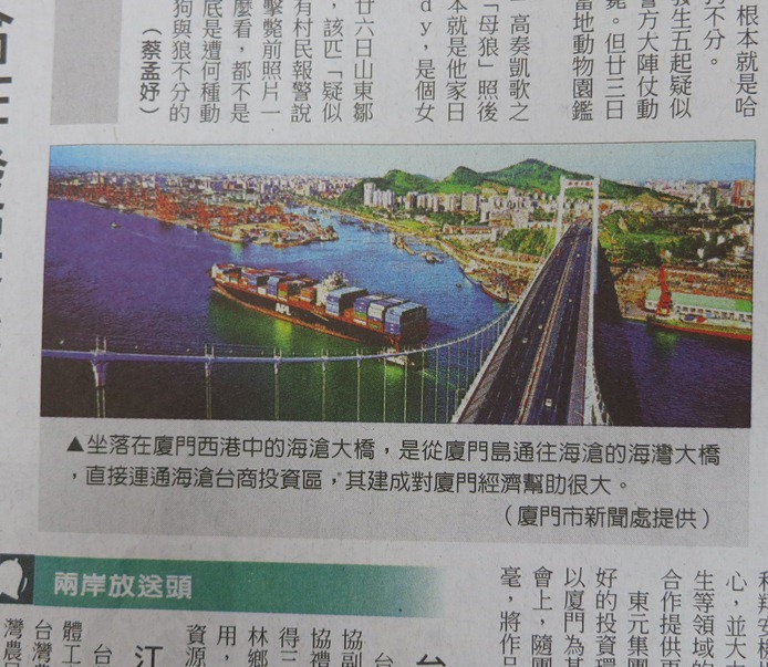 廈門市新聞處長陳相華抱怨3月28日中國時報A13版刊出的報導的照片,提供單位誤植為「新聞處」,怕引起他們其他部門的意見。圖:翻拍自中國時報。 廈門市新聞處長陳相華抱怨3月28日中國時報A13版刊出的報導的照片,提供單位誤植為「新聞處」,怕引起他們其他部門的意見。圖:翻拍自中國時報。