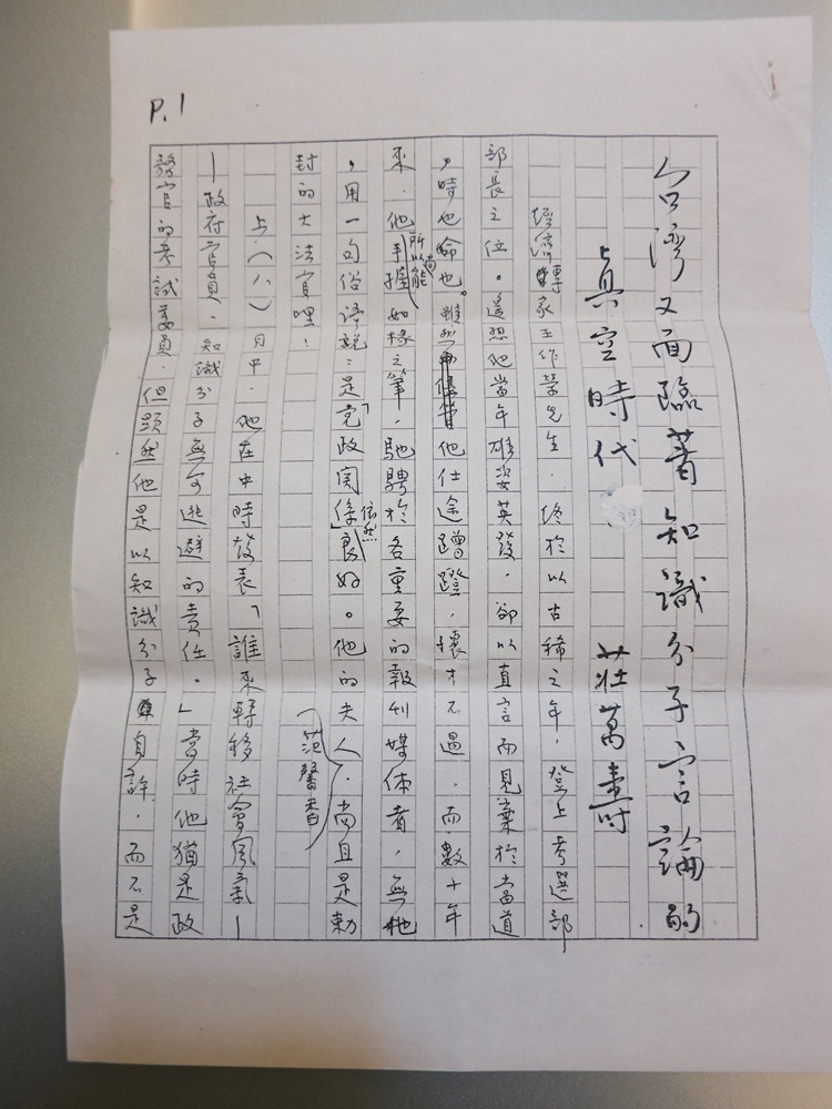 莊萬壽教授遭退稿的大作「台灣又面臨著知識份子言論真空時代」。圖:莊萬壽提供 莊萬壽教授遭退稿的大作「台灣又面臨著知識份子言論真空時代」。圖:莊萬壽提供
