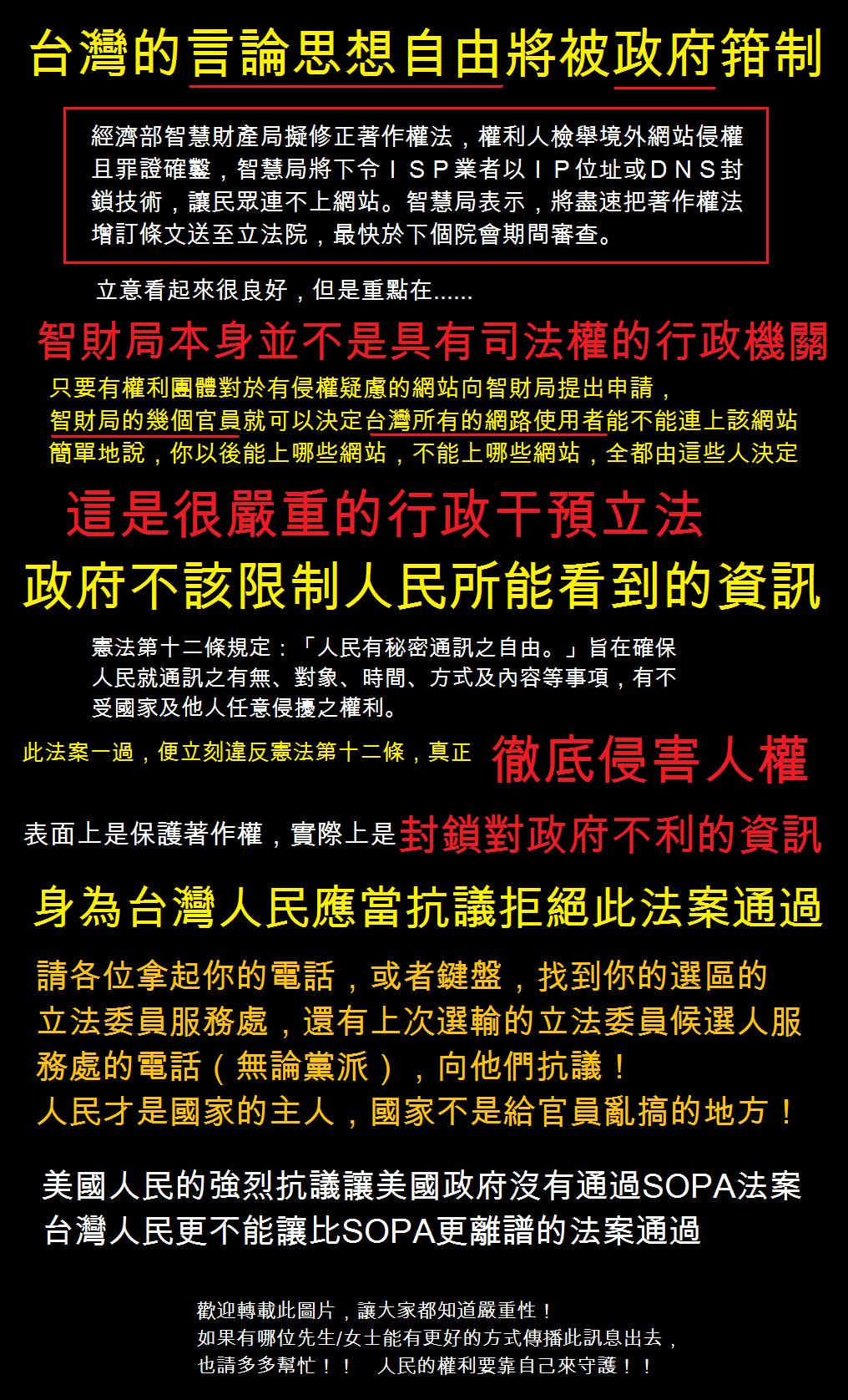 網友發起拒絕智財局修法的宣傳圖片。圖片來源:翻攝網路 網友發起拒絕智財局修法的宣傳圖片。圖片來源:翻攝網路