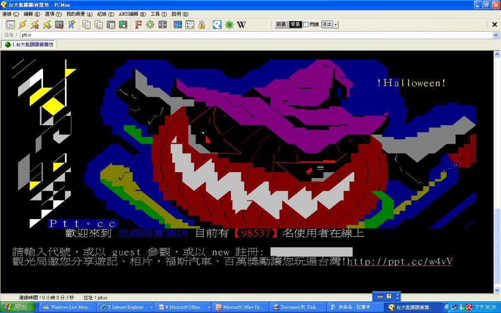 圖為PTT網站登錄進版畫面。圖片來源:播攝網路 圖為PTT網站登錄進版畫面。圖片來源:播攝網路