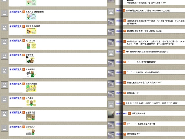 蘇貞昌的微網誌被洗版,匿名網軍工作固定朝九晚五,且周休二日,有如上班族。圖片來源:擷取自網路 蘇貞昌的微網誌被洗版,匿名網軍工作固定朝九晚五,且周休二日,有如上班族。圖片來源:擷取自網路