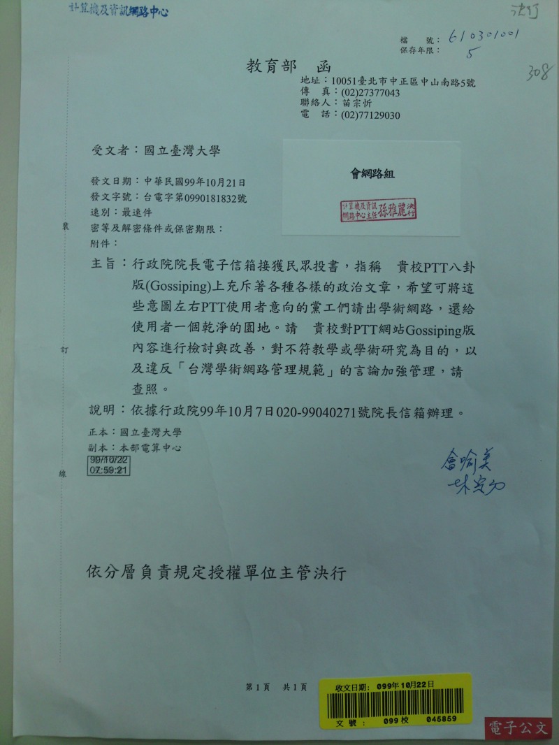 有圖有真相!這是教育部去函台大的公文。圖片來源:網路翻攝 有圖有真相!這是教育部去函台大的公文。圖片來源:網路翻攝