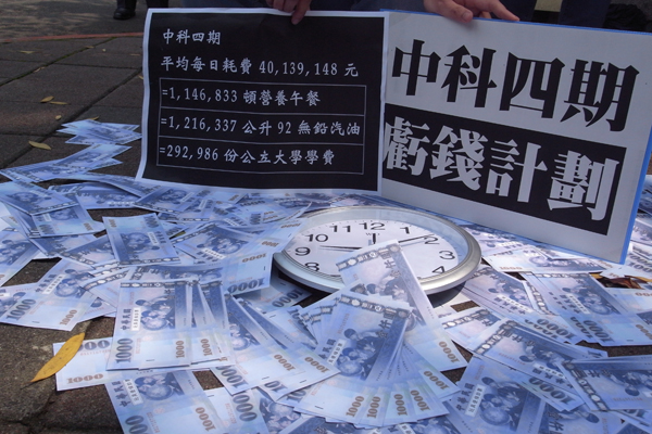 環團高喊「中科四期到此為止,中科四期立即停工」等口號,並在現場演出行動劇,將地面灑滿玩具鈔票,象徵中科四期如果不停工將會繼續燒錢無止盡。圖片:楊宗興/攝 環團高喊「中科四期到此為止,中科四期立即停工」等口號,並在現場演出行動劇,將地面灑滿玩具鈔票,象徵中科四期如果不停工將會繼續燒錢無止盡。圖片:楊宗興/攝