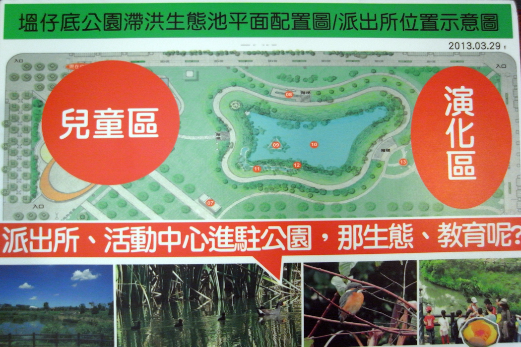 守護新莊綠地生態聯盟表示,目前已有的塭仔底溼地公園也岌岌可危,因為市府打算利用「多目標使用」的名義,讓派出所及活動中心進駐。圖片來源:守護新莊綠地生態聯盟提供 守護新莊綠地生態聯盟表示,目前已有的塭仔底溼地公園也岌岌可危,因為市府打算利用「多目標使用」的名義,讓派出所及活動中心進駐。圖片來源:守護新莊綠地生態聯盟提供