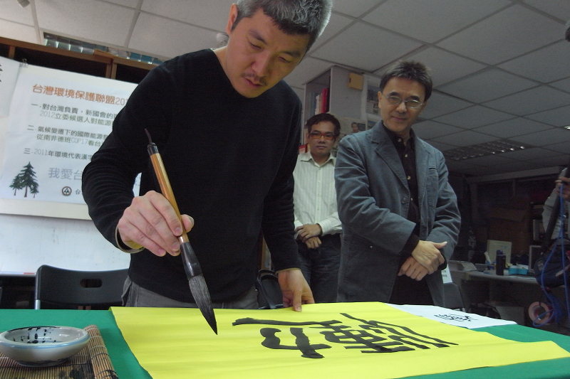 前公民監督國會聯盟執行長何宗勳現場揮毫,用毛筆寫出蒼勁有力的「慟」字,象徵環團對台灣環境的憂心。圖片:楊宗興/攝 前公民監督國會聯盟執行長何宗勳現場揮毫,用毛筆寫出蒼勁有力的「慟」字,象徵環團對台灣環境的憂心。圖片:楊宗興/攝