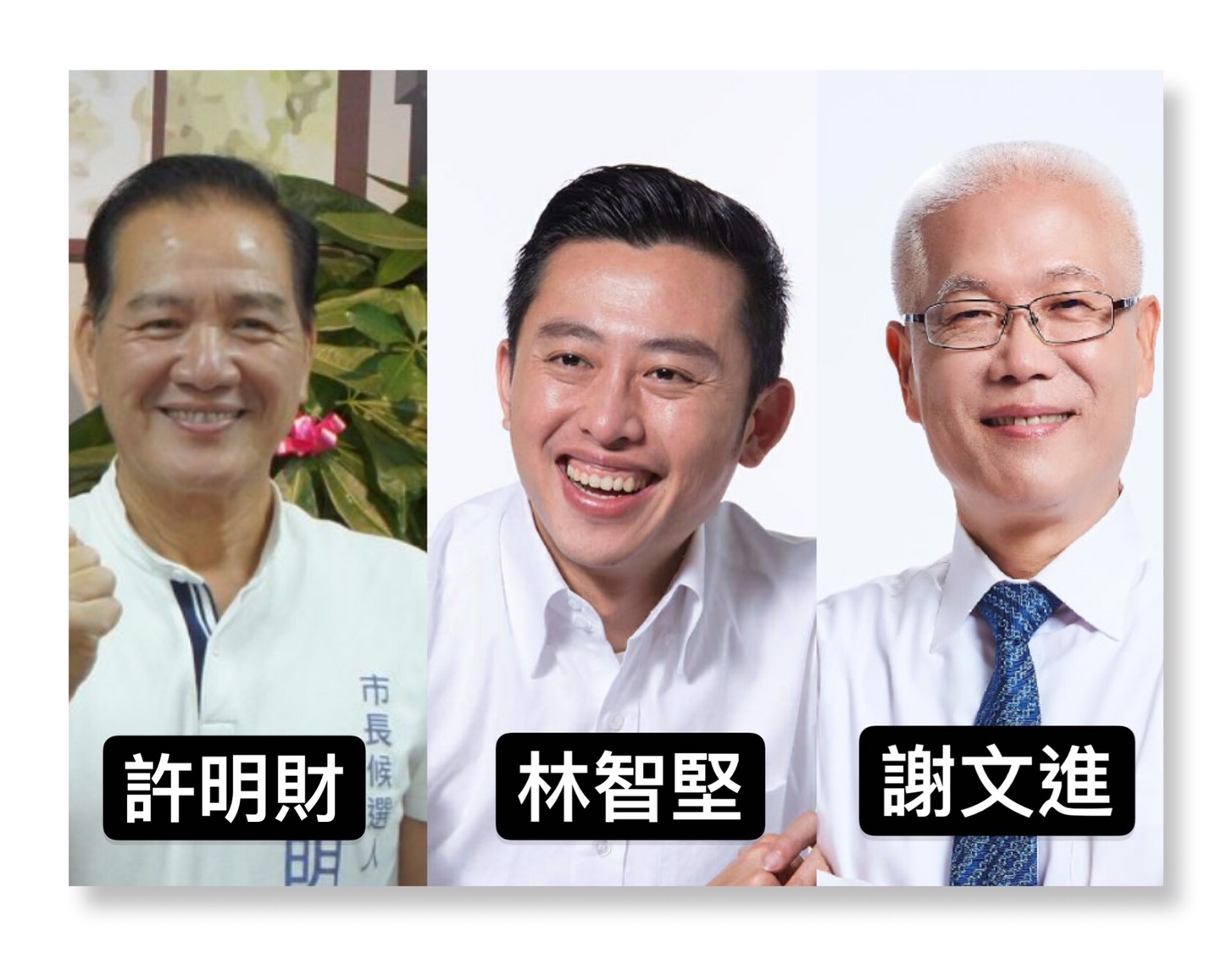 新竹市長候選人許明財、林智堅、謝文進   新頭殼合成照