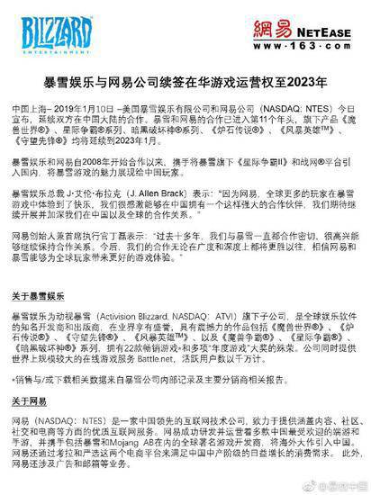 暴雪與中國網易將繼續合作。 暴雪與中國網易將繼續合作。