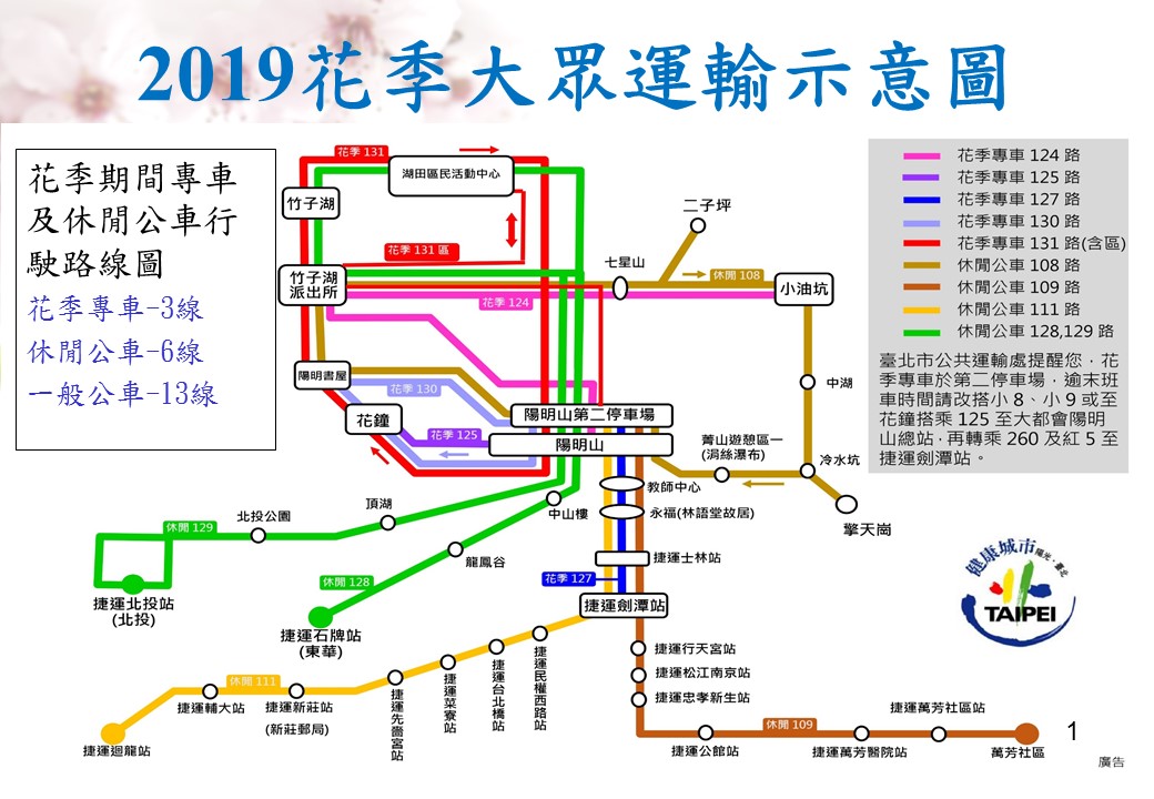 搭公車去賞花!陽明山花季交通攻略看這裡 | 生活 | 新頭殼 Newtalk