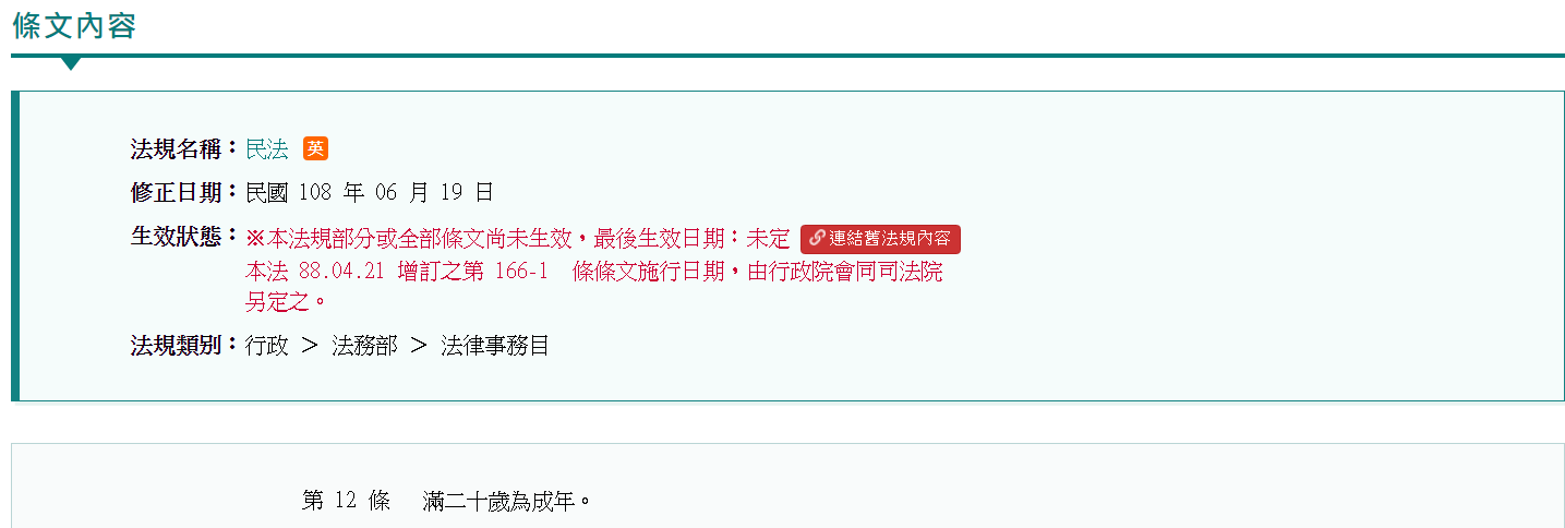 台大學生會長凃峻清倡議 下修《民法》「行為能力人」年齡限制調為18歲 | 社會 | 新頭殼 Newtalk