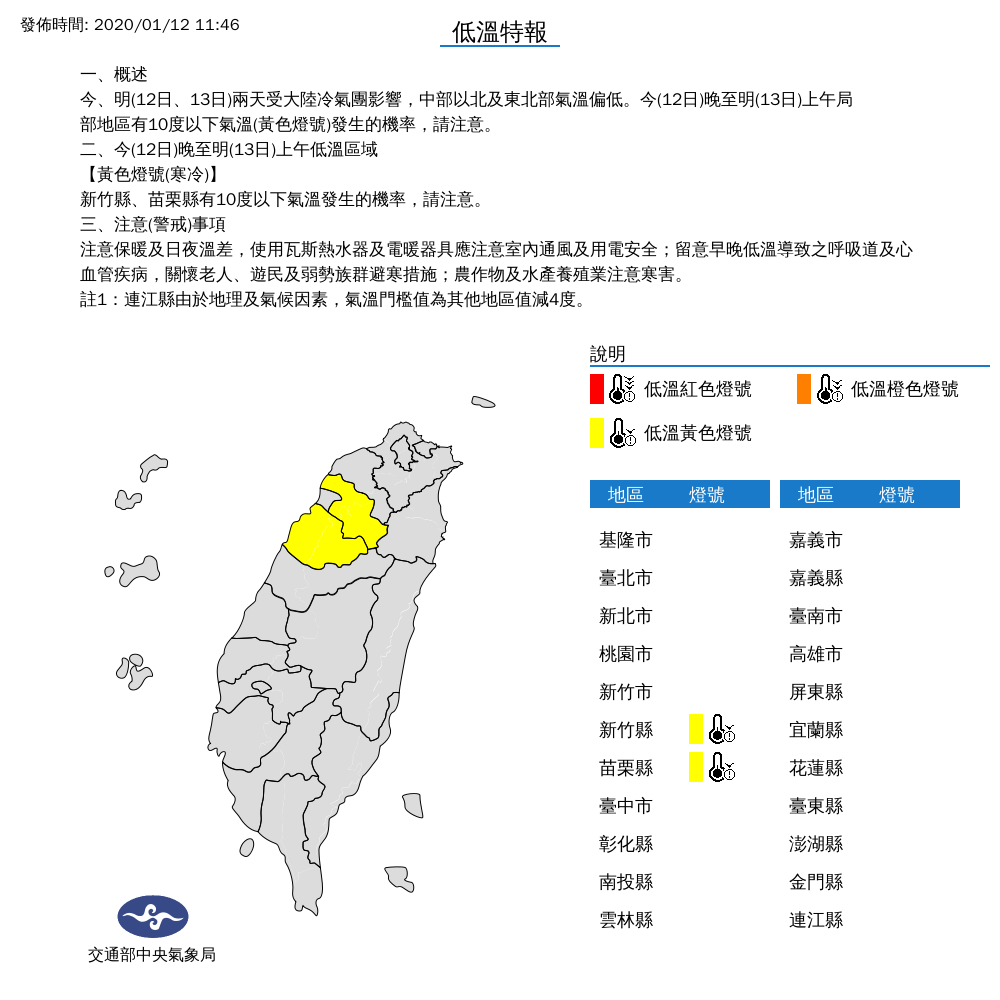 大陸冷氣團影響 苗栗 新竹低溫特報今晚恐下探10度 生活 新頭殼newtalk