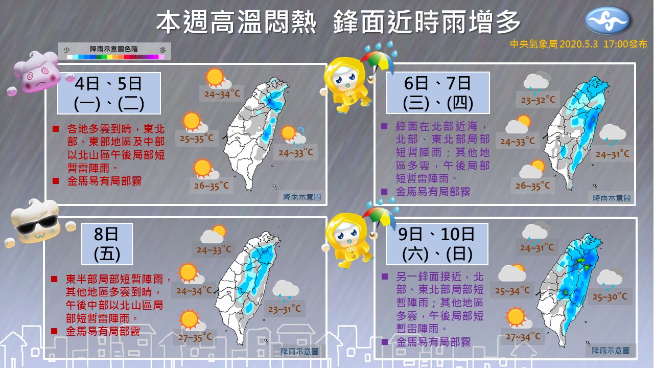 ä¸‹é€±å¤©æ°£ä¸€åœ–æŽŒæ¡ æ¢…é›¨é‹'é¢æŽ¥è¿'æ™´æ™‚å¤šé›²å¶é™£é›¨ ç