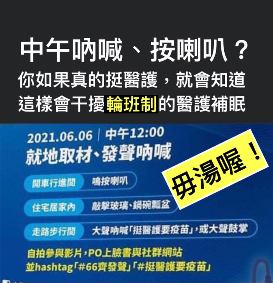 藍營號召吶喊按喇叭挺醫護 ICU醫師：干擾輪班制醫護補眠