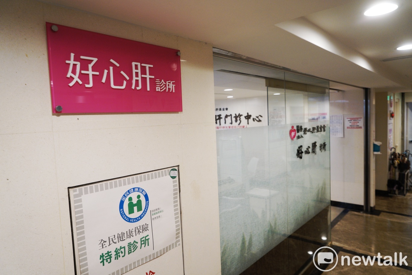 台北市好心肝診所8日遭爆開放「一般民眾」接種武漢肺炎疫苗，消息傳開後，遭衛生局重罰200萬元、終止疫苗配發   圖：張良一/攝