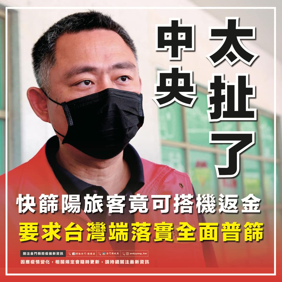 金門縣長痛批台灣放行陽性乘客「實在太扯」 民航局回應了！