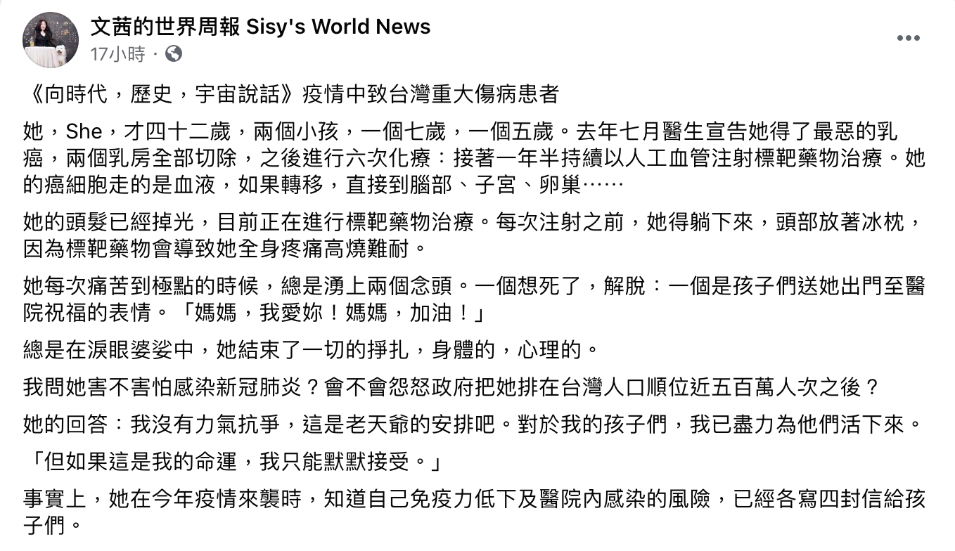 陳文茜公開罹癌母親的一封信  呼籲癌友施打順序提前